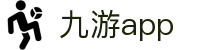 九游体育APP官方下载 - 九游官网 - 腾讯